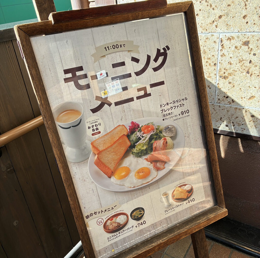 モーニングメニュー看板