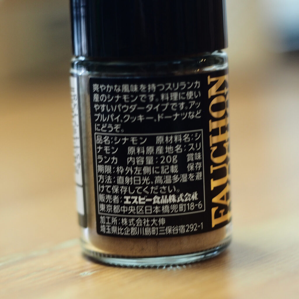フォションのスパイス、セイロンシナモン、裏書き